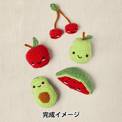 編み物キット 『Happy Cotton 編みぐるみキット フルーツフレンズ CR125K』 DMC ディーエムシー