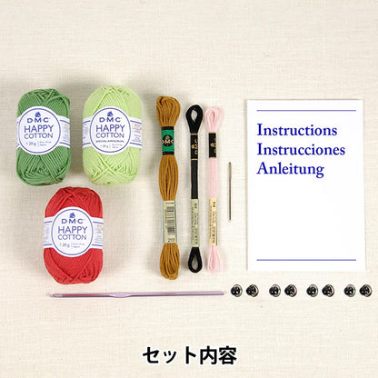 編み物キット 『Happy Cotton 編みぐるみキット フルーツフレンズ CR125K』 DMC ディーエムシー