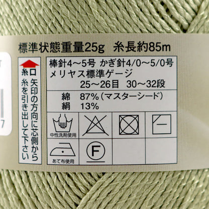 春夏纱线 “掌上棉花丝（主种子棉花丝）8117编号 DIAMOND KNITTING YARN