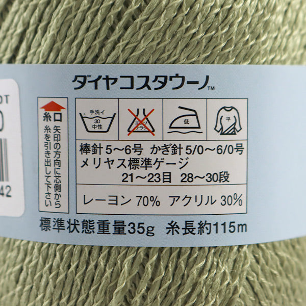 春夏纱线 “杜诺（Diacosta uno）（钻石哥斯达黎加）530彩色motita” DIAMOND KNITTING YARN