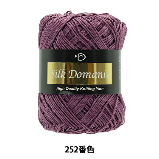 春夏毛糸 『Silk Domani(シルクドマーニ) 252番色』 DIAMOND ダイヤモンド