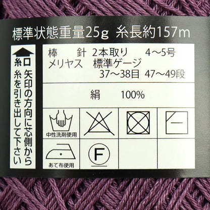 春夏毛糸 『Silk Domani(シルクドマーニ) 252番色』 DIAMOND ダイヤモンド