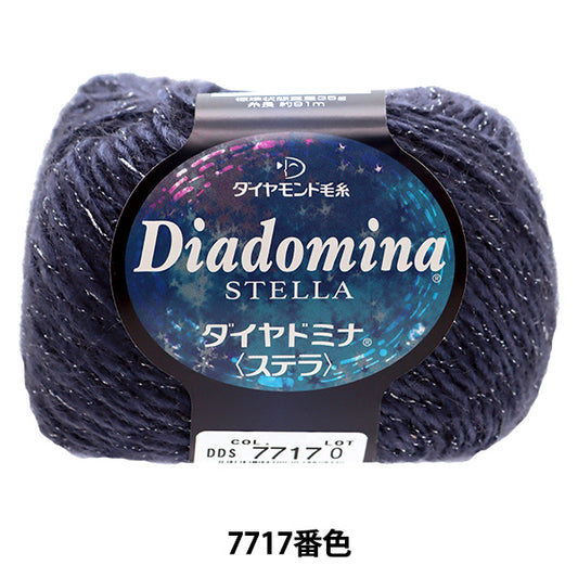 秋冬纱线 "迪亚米纳·斯特拉（Diolina Stella）7717" 钻石钻石