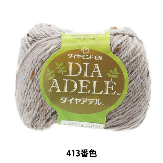 秋冬纱线 "Dia Adele 413颜色“钻石钻石