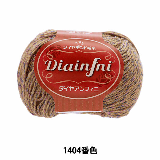 秋冬纱线 "Diainfni（Dianfini）1404颜色]钻石钻石