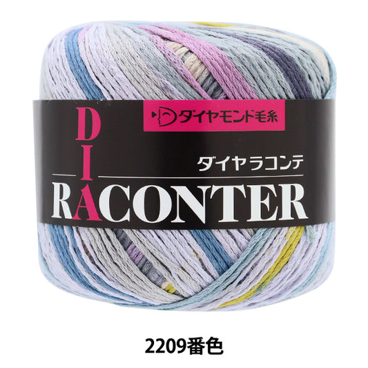春夏纱线 “直径控制2209彩色Motita” DIAMOND KNITTING YARN