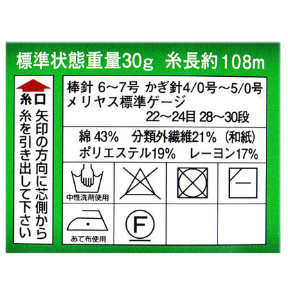 春夏纱线 “ Diacitron Color 5202，gota” DIAMOND KNITTING YARN