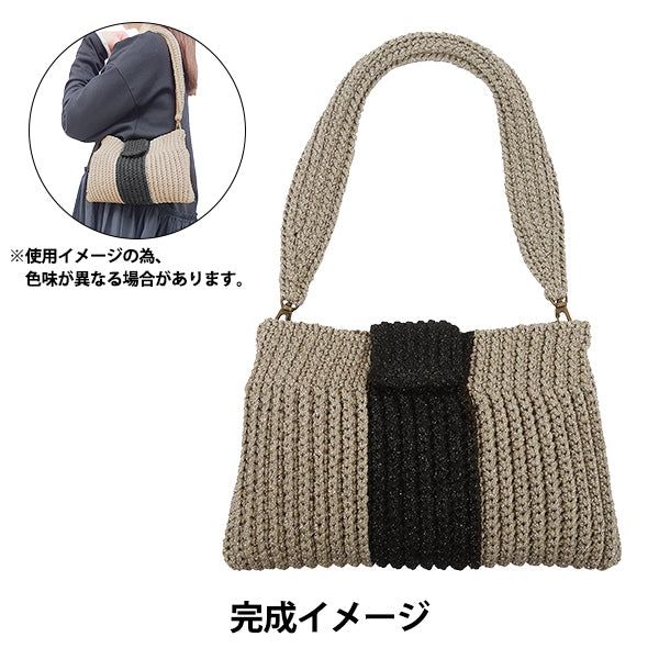 [包括视频]编织套件“品牌风格的闪闪发光的肩带套件brown x Black” DIAMOND KNITTING YARN