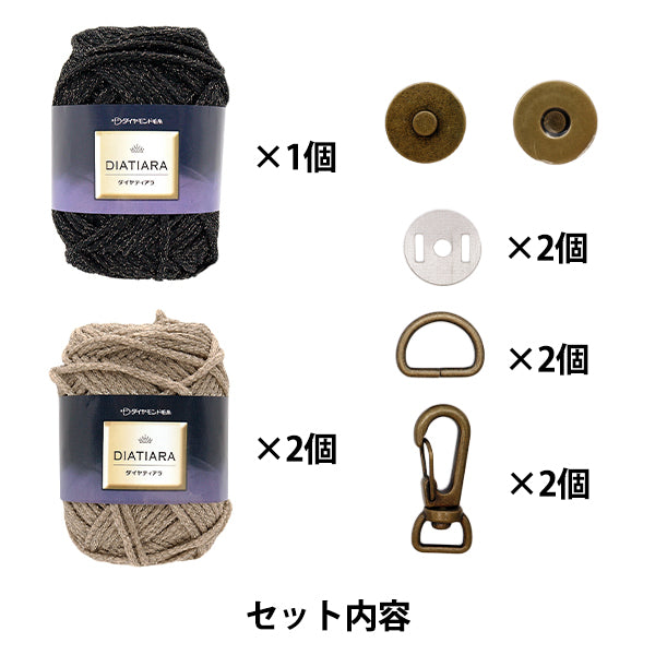 [包括视频]编织套件“品牌风格的闪闪发光的肩带套件brown x Black” DIAMOND KNITTING YARN