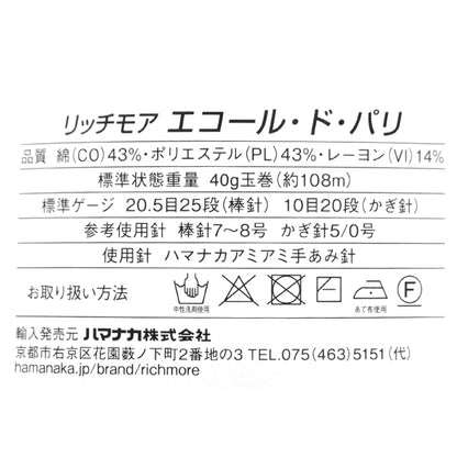 春夏纱线 “ ecaud Paris 7th Color” Richmore Rich More
