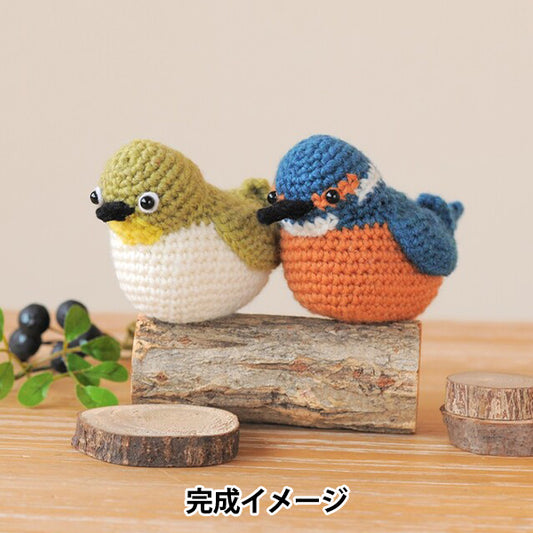 编织套件“野生鸟类系列H320-003-077的Amigurumi" Hamanaka