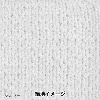 春夏纱线 "firn颜色1S银A-001" 索瓦达·萨瓦达（Sawada Sawada）