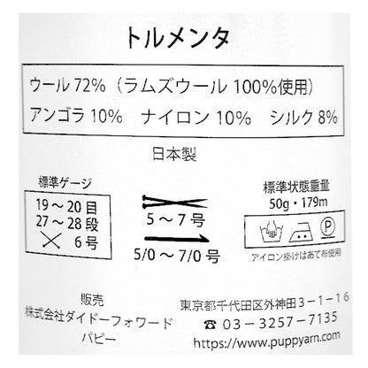 秋冬纱线 “ Toremen 601颜色” Puppy