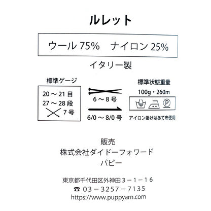 秋冬纱线 “ Rulet 244颜色” Puppy