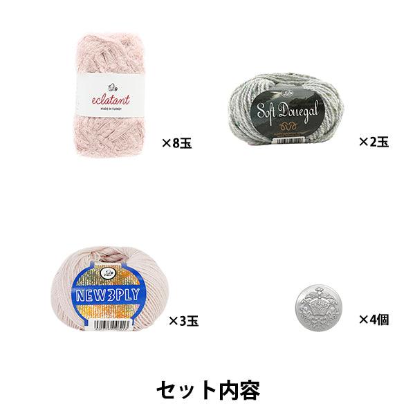 編み物キット 『ファーのポケット付きカーディキット 40447205』 Puppy パピー