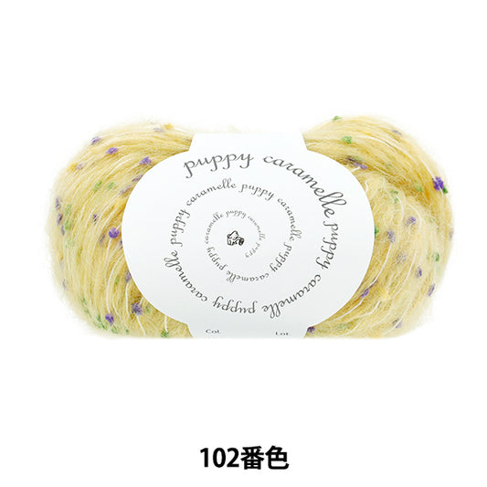 秋冬纱线 “卡拉梅尔颜色102” Puppy