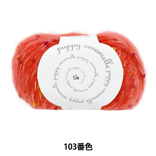 秋冬纱线 “卡拉梅尔颜色103” Puppy