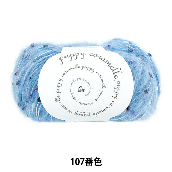 秋冬纱线 “卡拉梅尔颜色107” Puppy