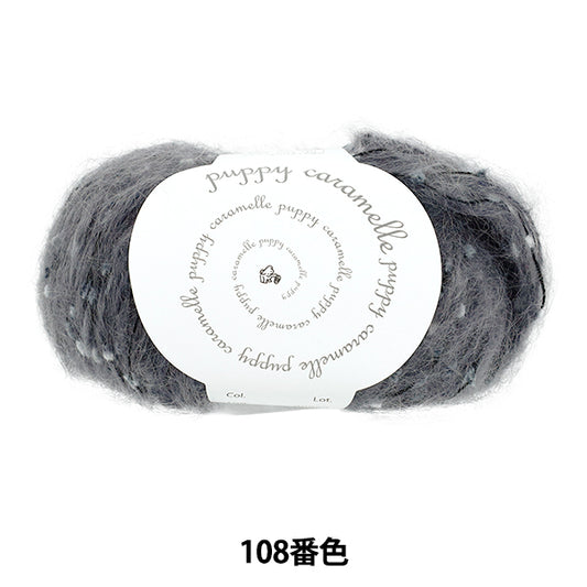 秋冬纱线 “ Karamelle Color 108” Puppy