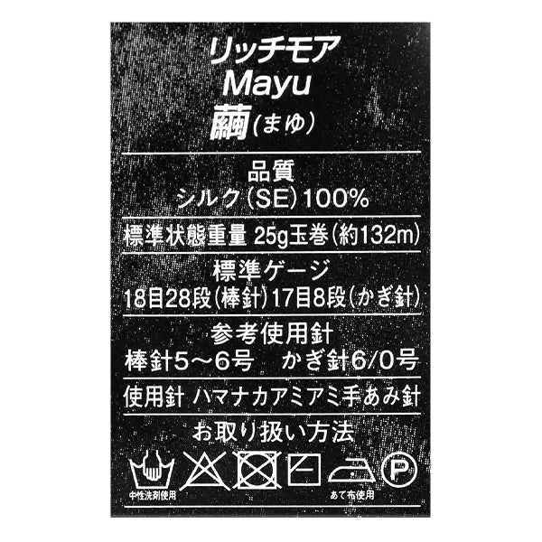 春夏纱线 “ Cocoon 1st颜色” Richmore