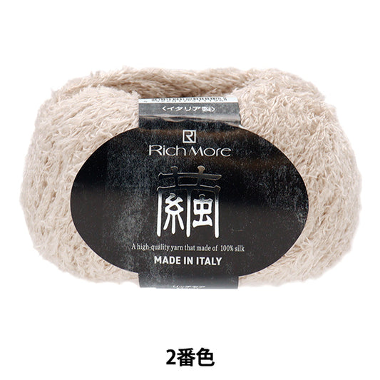 春夏纱线 “ Cocoon 2颜色” Richmore