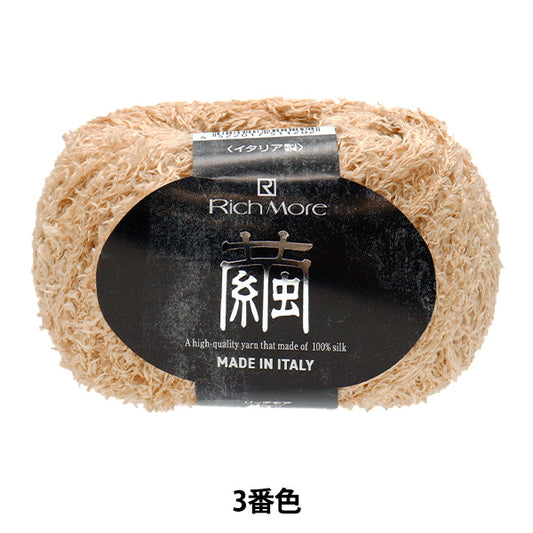 春夏纱线 “ Cocoon 3颜色” Richmore