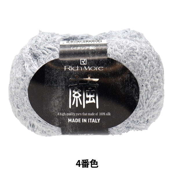 春夏纱线 “茧第4号”里奇莫尔