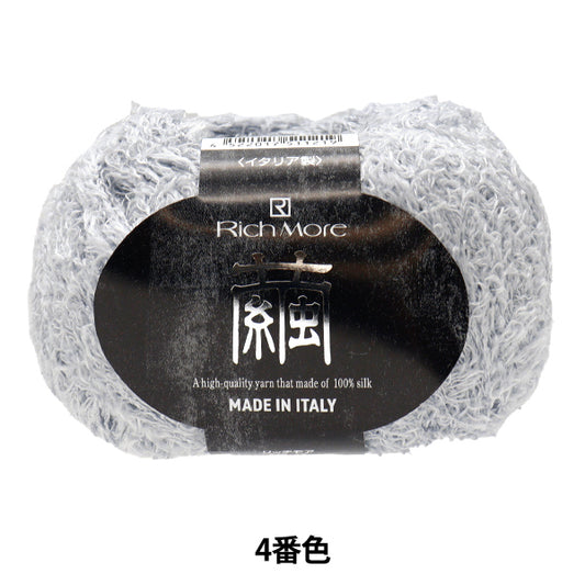春夏纱线 “茧第4号”里奇莫尔