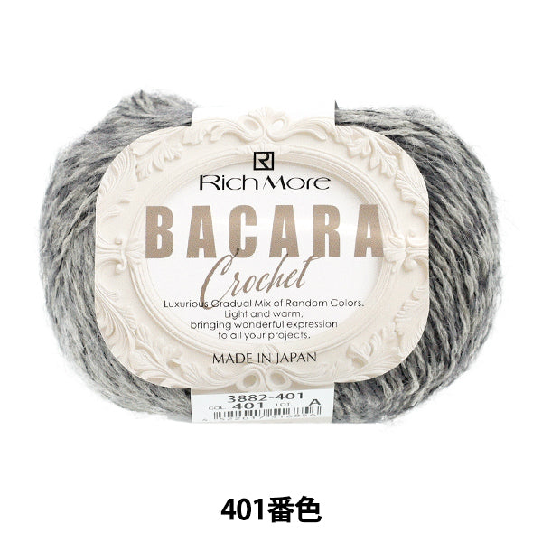 秋冬纱线 “巴卡拉特钩针编织401颜色”丰富