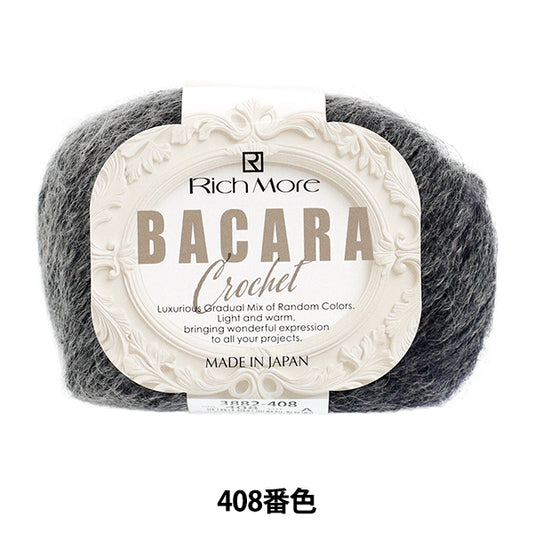 秋冬纱线 “巴卡拉特钩针颜色408”丰富