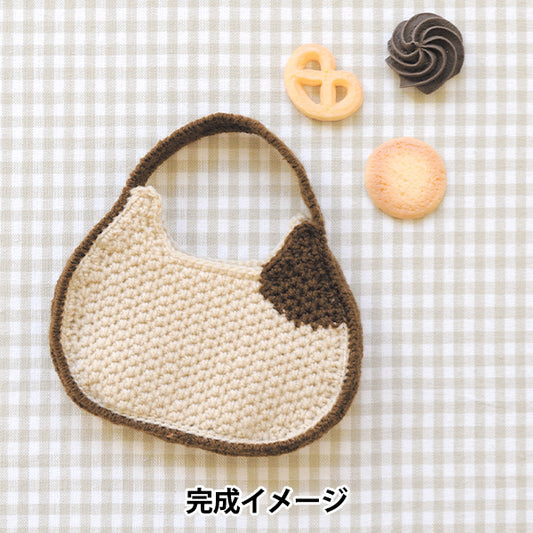 編み物キット 『ネコバッグ ミニ H320-003-063』 Hamanaka ハマナカ