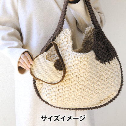編み物キット 『ネコバッグ ミニ H320-003-063』 Hamanaka ハマナカ
