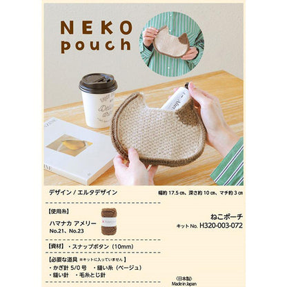 編み物キット 『ねこポーチ H320-003-072』 Hamanaka ハマナカ