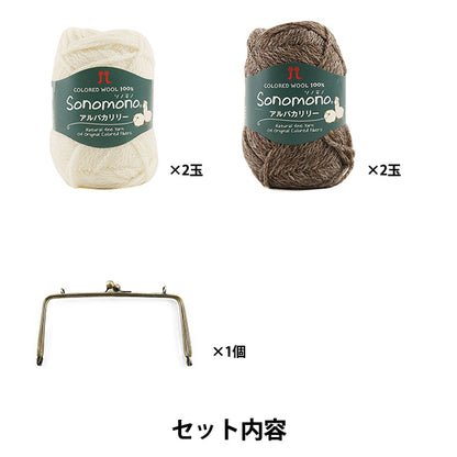 編み物キット 『モザイク編みのがま口バッグ FST-24A-2』 Hamanaka ハマナカ