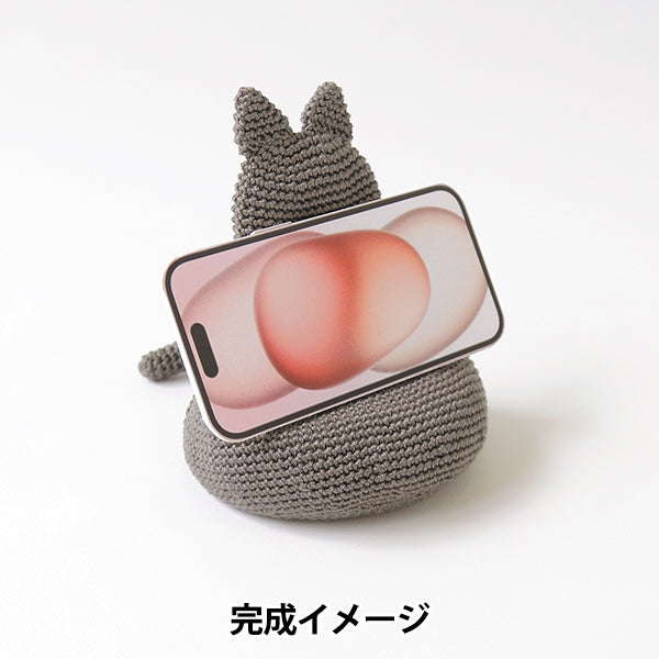 編み物キット 『ネコのスマートフォンスタンド H145-25-110』 Hamanaka ハマナカ