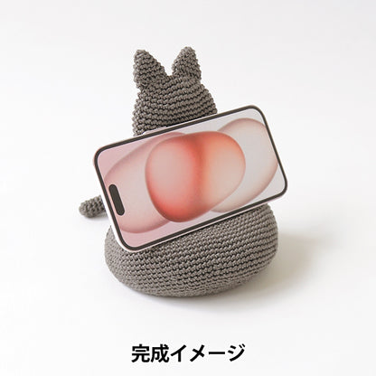 編み物キット 『ネコのスマートフォンスタンド H145-25-110』 Hamanaka ハマナカ