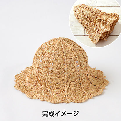 編み物キット 『クローシュハット ナチュラルカラー H167-255-209』 Hamanaka ハマナカ