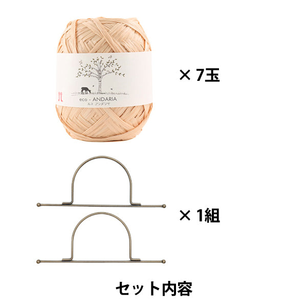 編み物キット 『編みつける持ち手のリーフバッグ H167-255-201』 Hamanaka ハマナカ