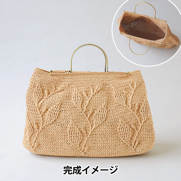 編み物キット 『編みつける持ち手のリーフバッグ H167-255-201』 Hamanaka ハマナカ