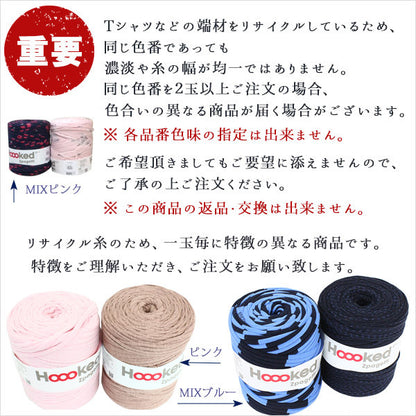 T恤纱 "Hoooked Zpagetti混合蓝色系列“ DMC DMC