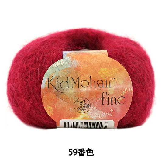 秋冬纱线 "小子Mohair Fine（Kid Mohair Fine）59颜色 Puppy