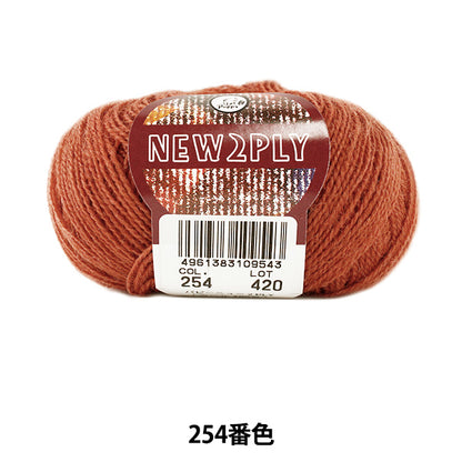 秋冬纱线 "新2Ply（新的TSU撬）254颜色” Puppy