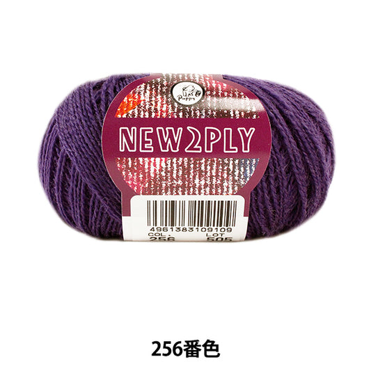 秋冬纱线 “新256颜色” Puppy