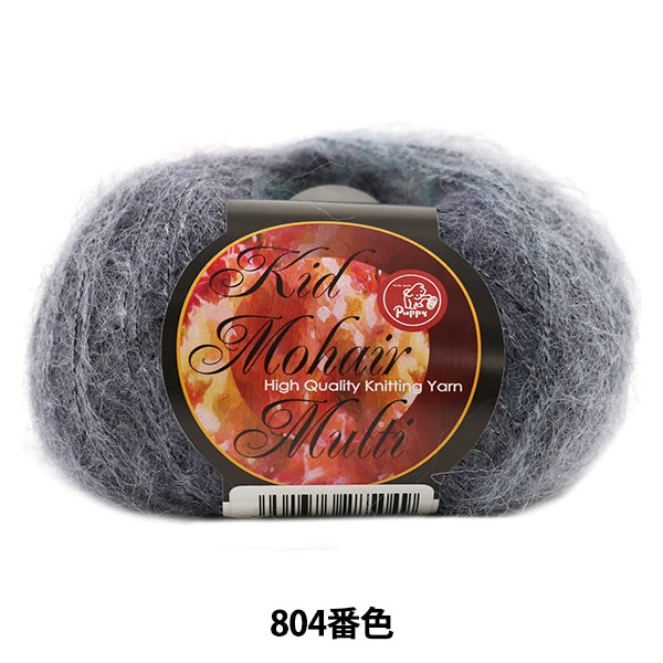 秋冬纱线 "Kid Mohair Multi（Kid Moha Multi）804颜色” Puppy