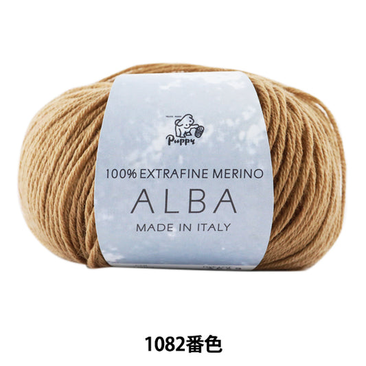 秋冬纱线 “ Alba（Alba）1082颜色” Puppy