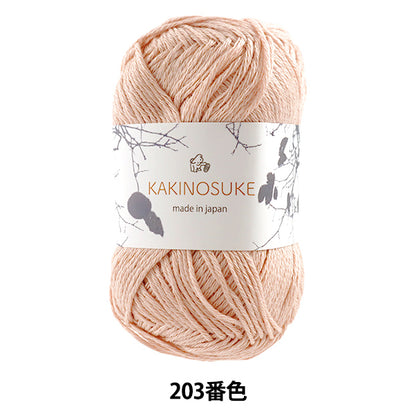 春夏纱线 “ Kakinosuke 203rd Color Motita” Puppy