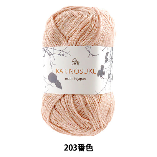 春夏纱线 “ Kakinosuke 203rd Color Motita” Puppy