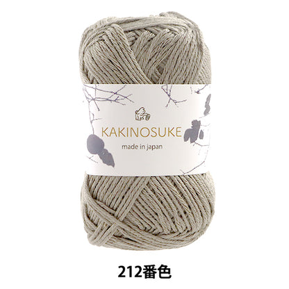 春夏纱线 “ Kakinosuke 212 Color Motita” Puppy