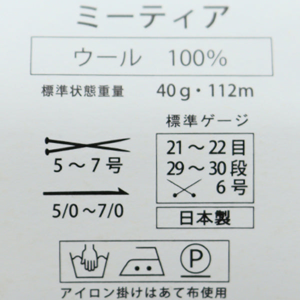 秋冬纱线 "流星（Meetia）807颜色” Puppy
