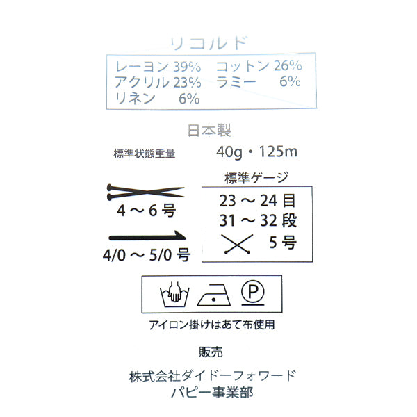 春夏纱线 “ riceded 606颜色” Puppy